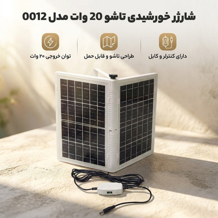 پنل خورشیدی 20 وات