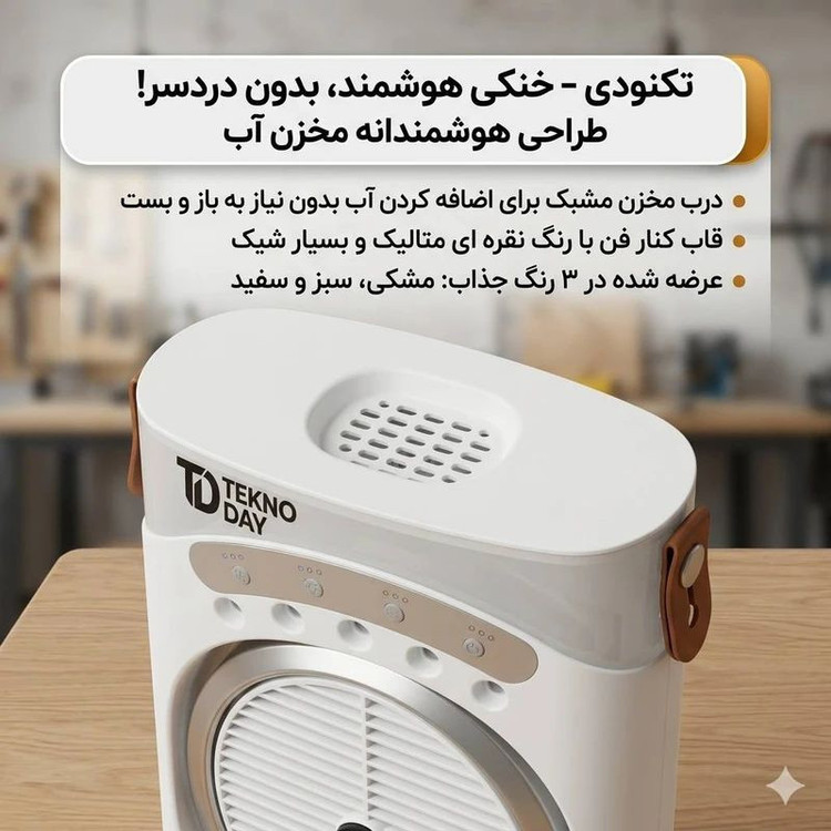 پنکه شارژی تکنودی