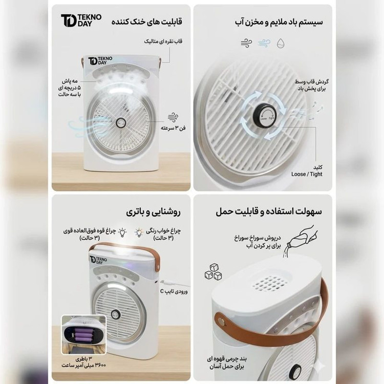 پنکه شارژی تکنودی