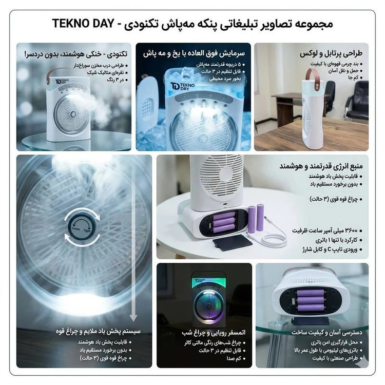 پنکه شارژی تکنودی