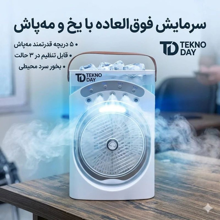 پنکه شارژی تکنودی