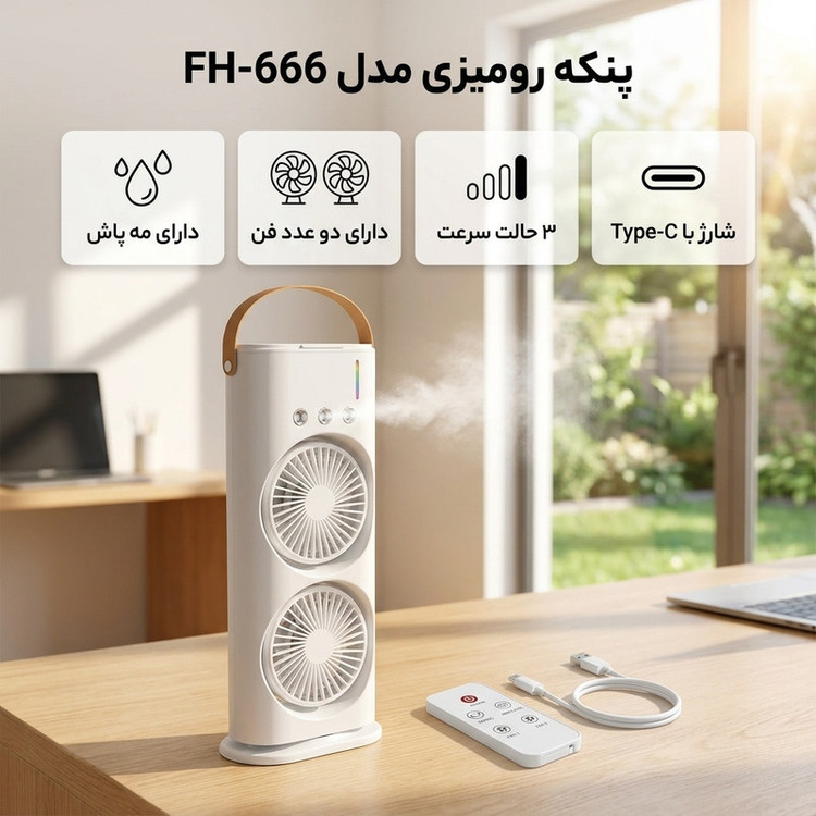 پنکه رومیزی دو فن