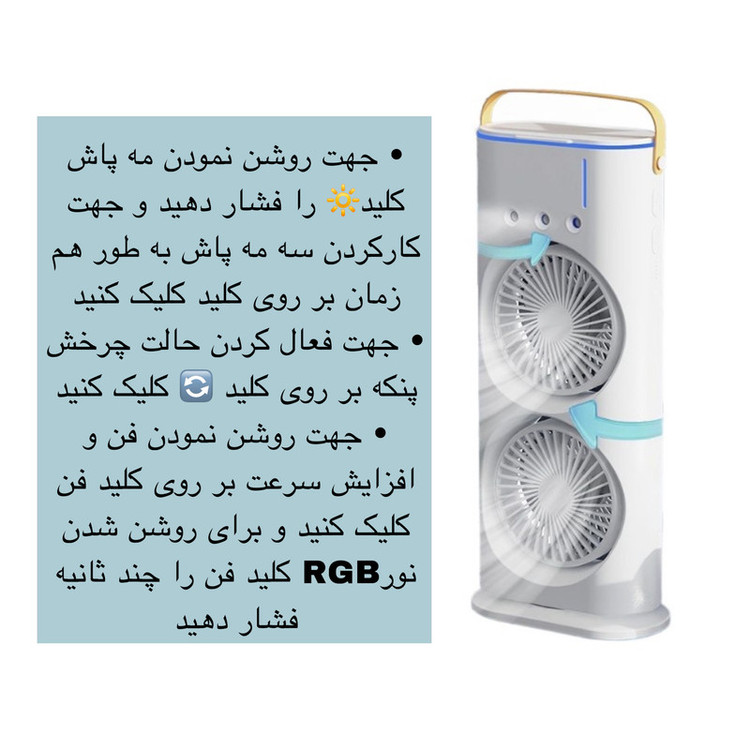 پنکه رومیزی دو فن