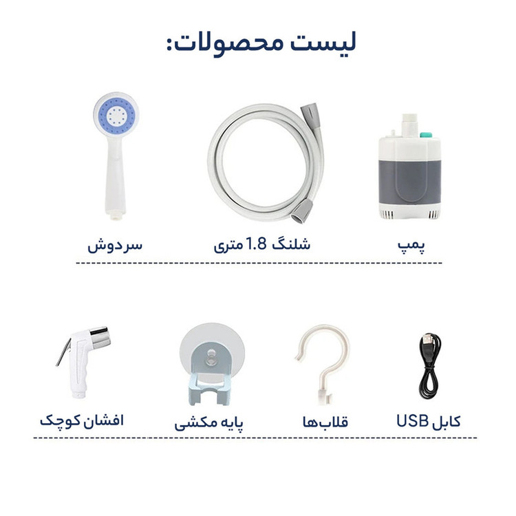 دوش سفری