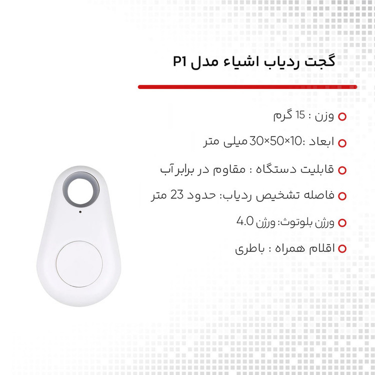 ردیاب هوشمند